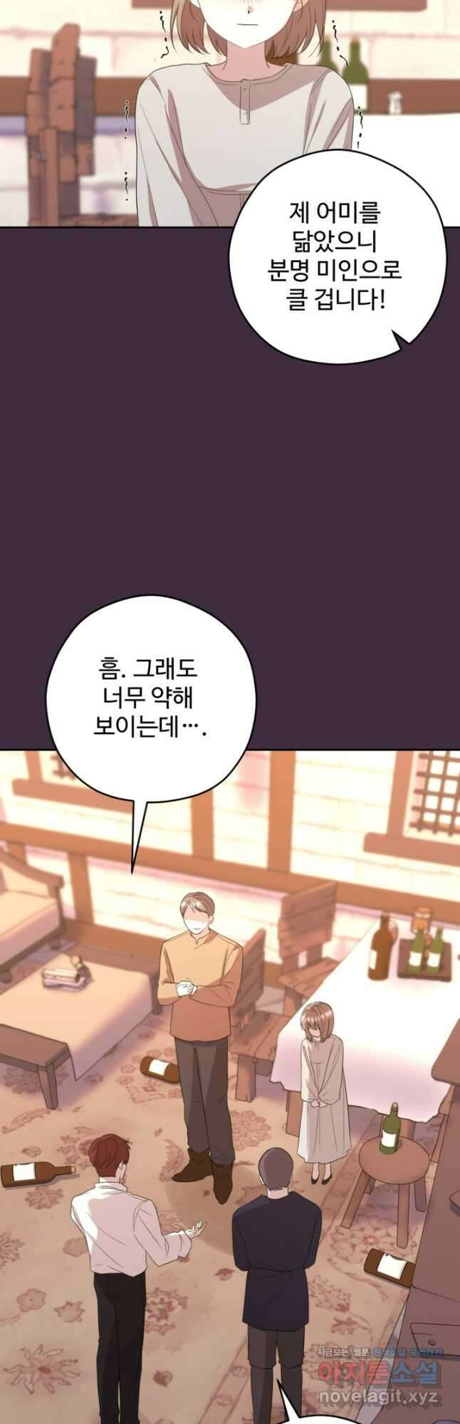 하녀는 폭군의 목줄을 쥐고 있다 56화 6