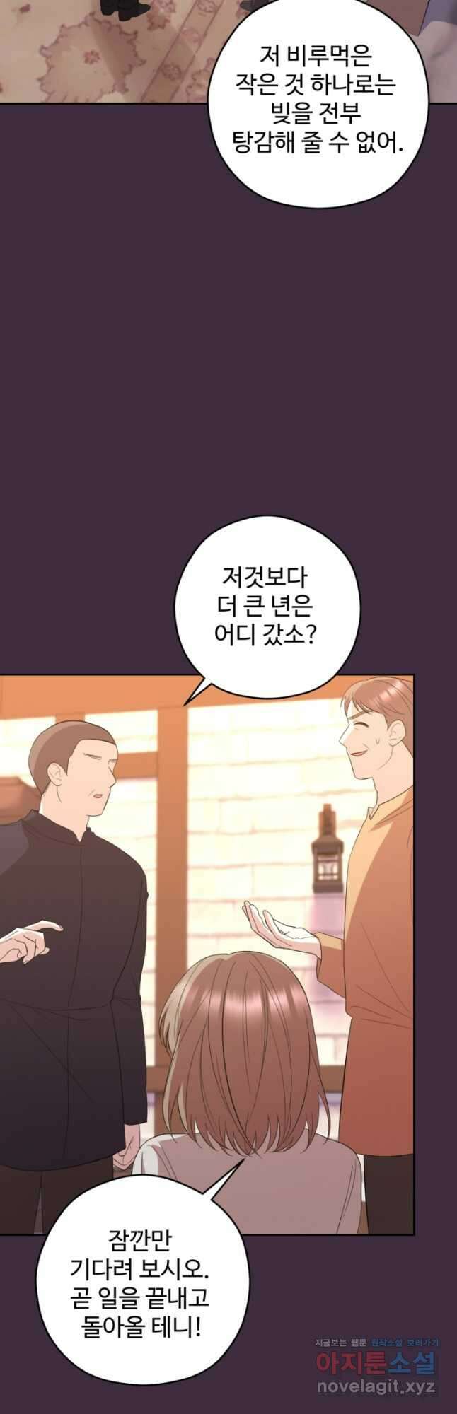 하녀는 폭군의 목줄을 쥐고 있다 56화 7