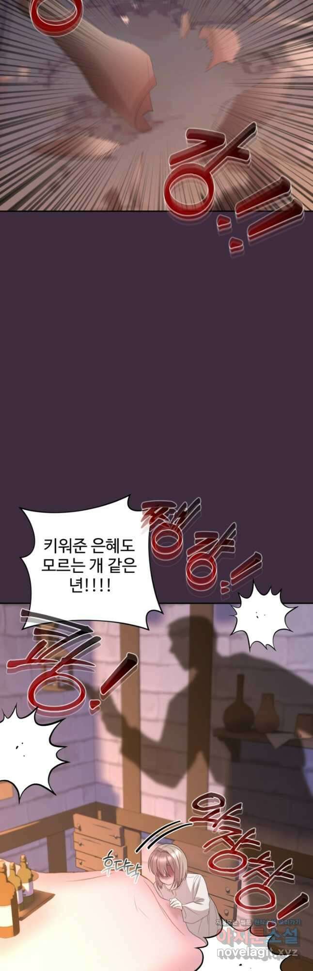 하녀는 폭군의 목줄을 쥐고 있다 56화 11
