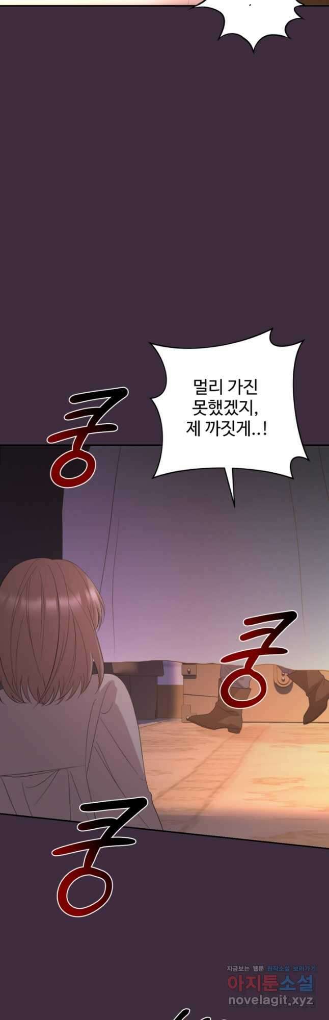 하녀는 폭군의 목줄을 쥐고 있다 56화 12
