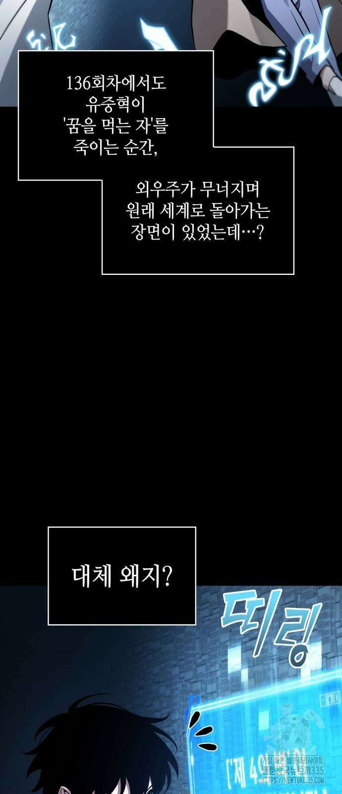 전지적 독자 시점 208화 7