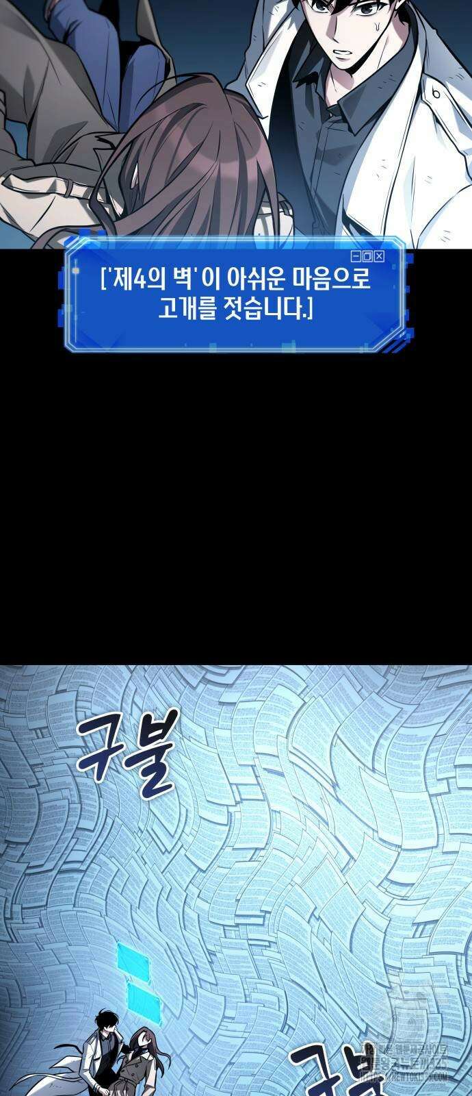 전지적 독자 시점 208화 10