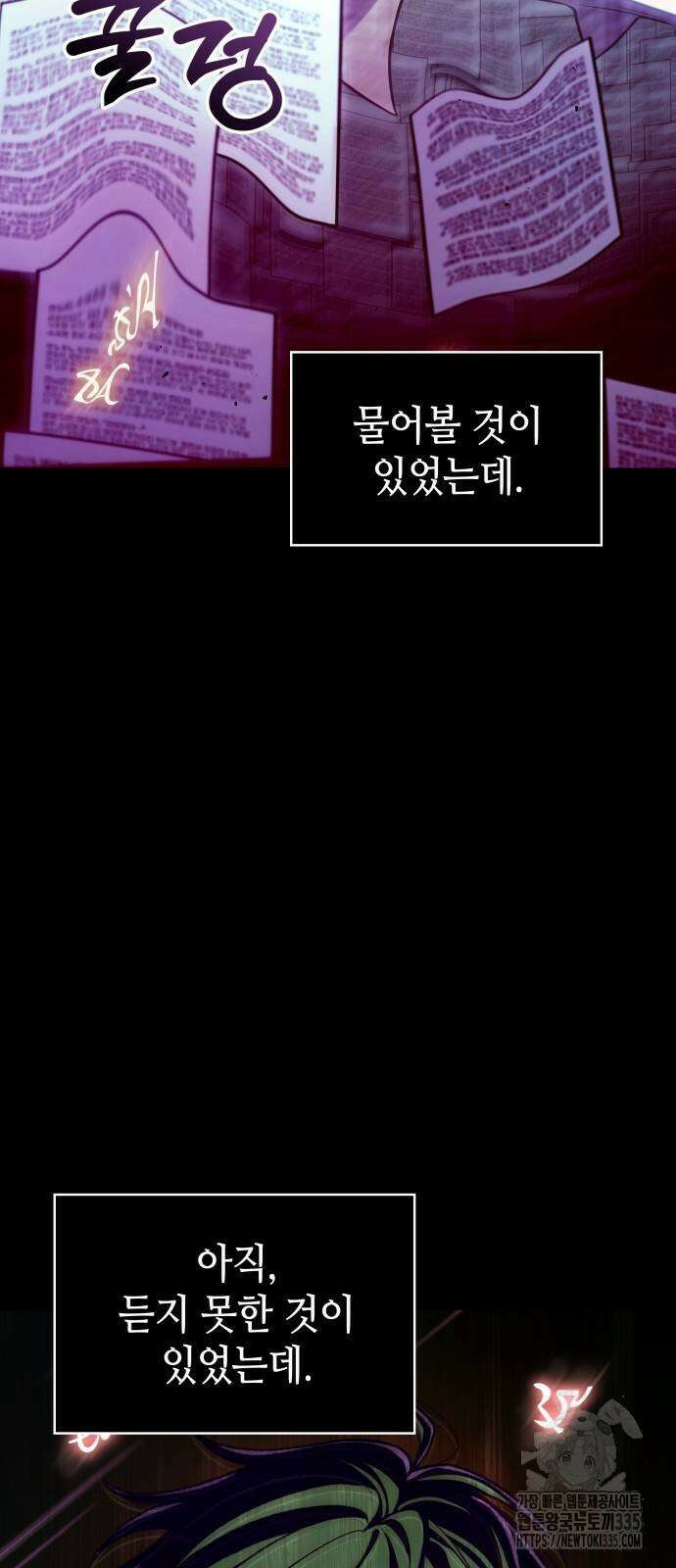 전지적 독자 시점 208화 23