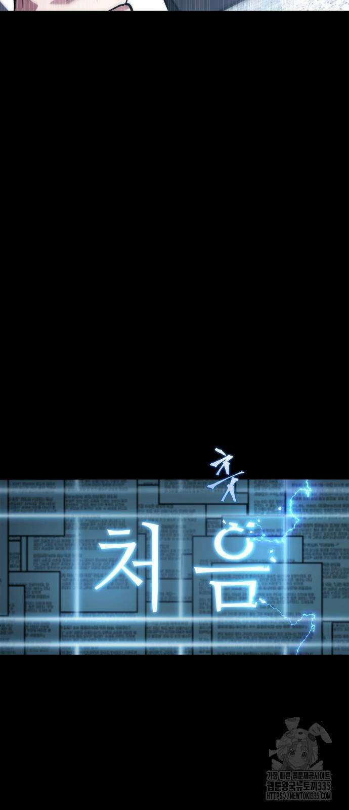 전지적 독자 시점 208화 30