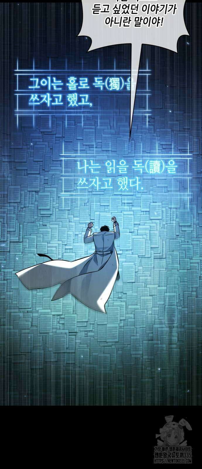 전지적 독자 시점 208화 34