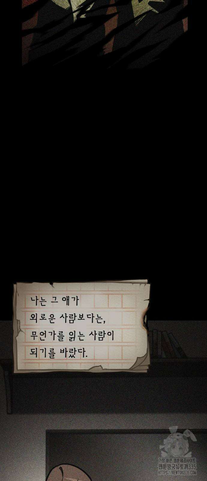 전지적 독자 시점 208화 36