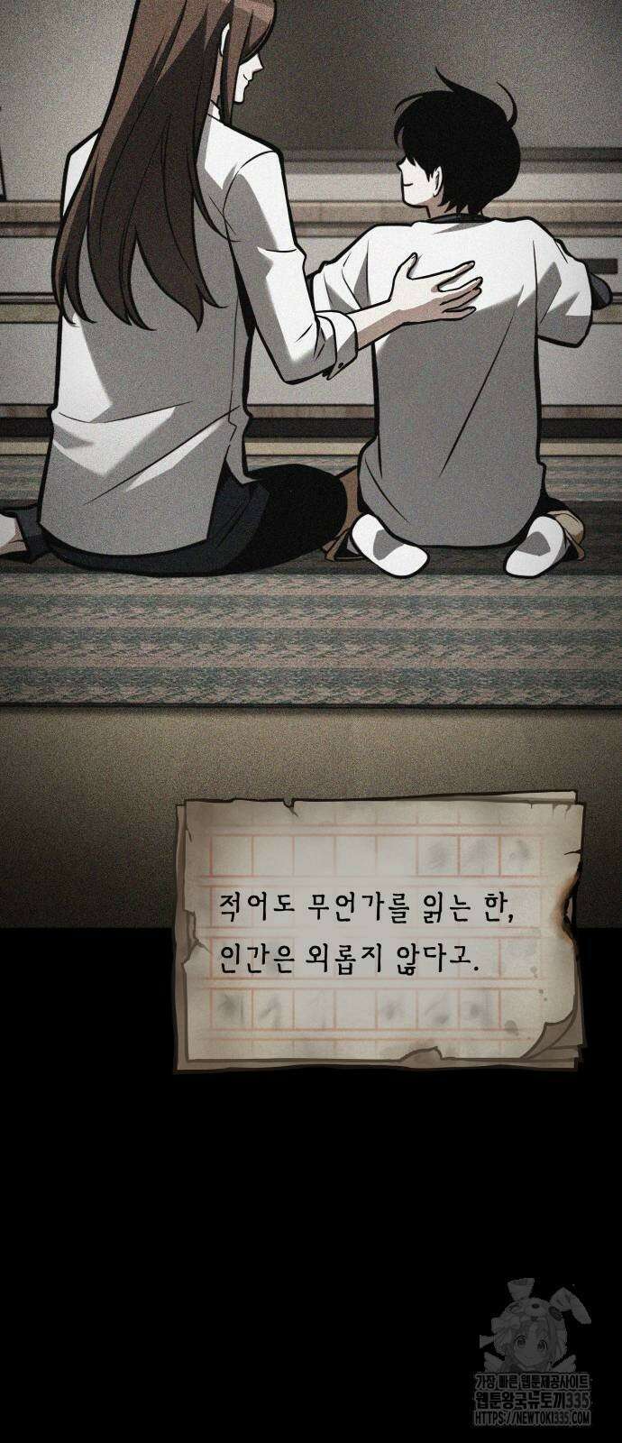 전지적 독자 시점 208화 37
