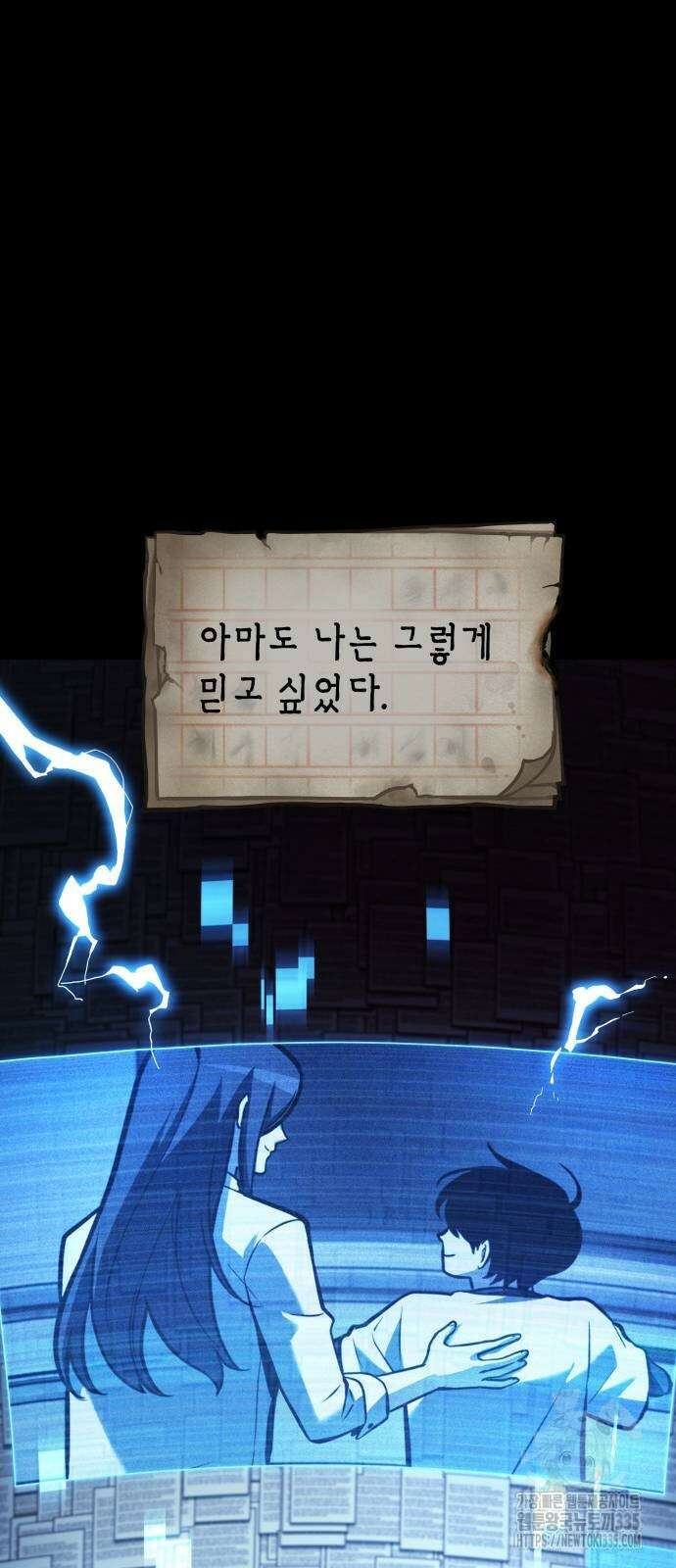 전지적 독자 시점 208화 38