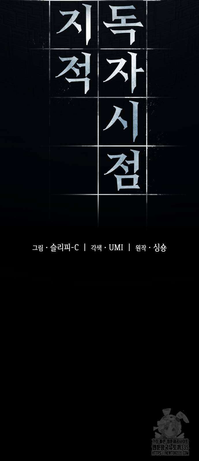 전지적 독자 시점 208화 40