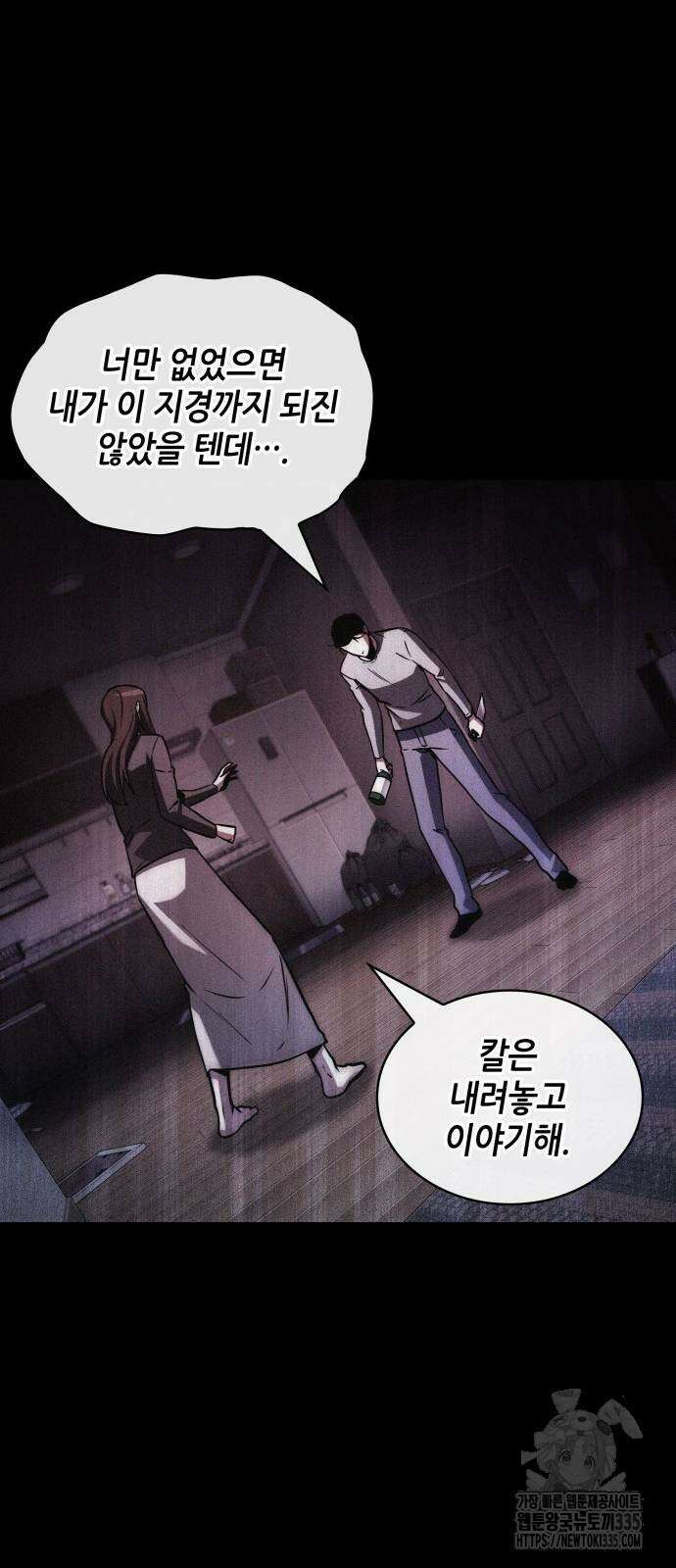 전지적 독자 시점 208화 54