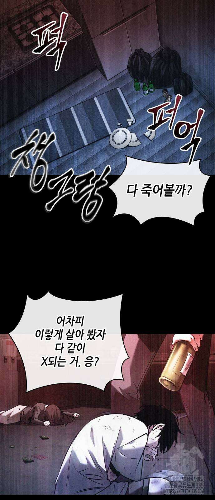 전지적 독자 시점 208화 58