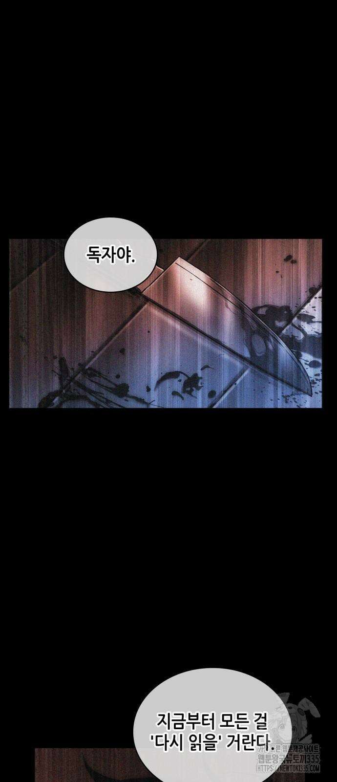전지적 독자 시점 208화 63