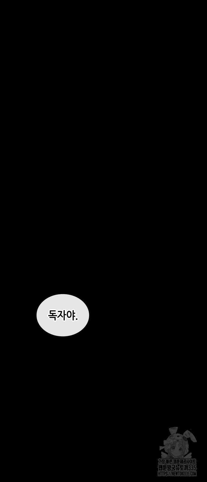 전지적 독자 시점 208화 102