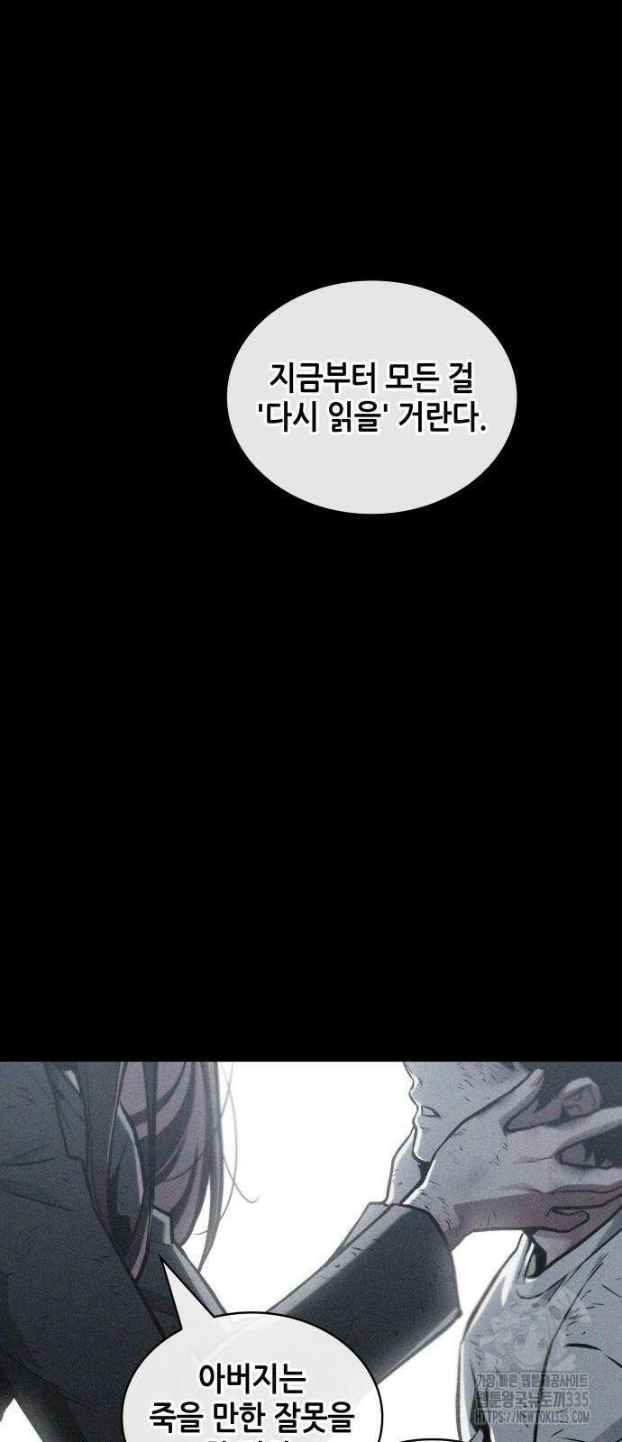 전지적 독자 시점 208화 103