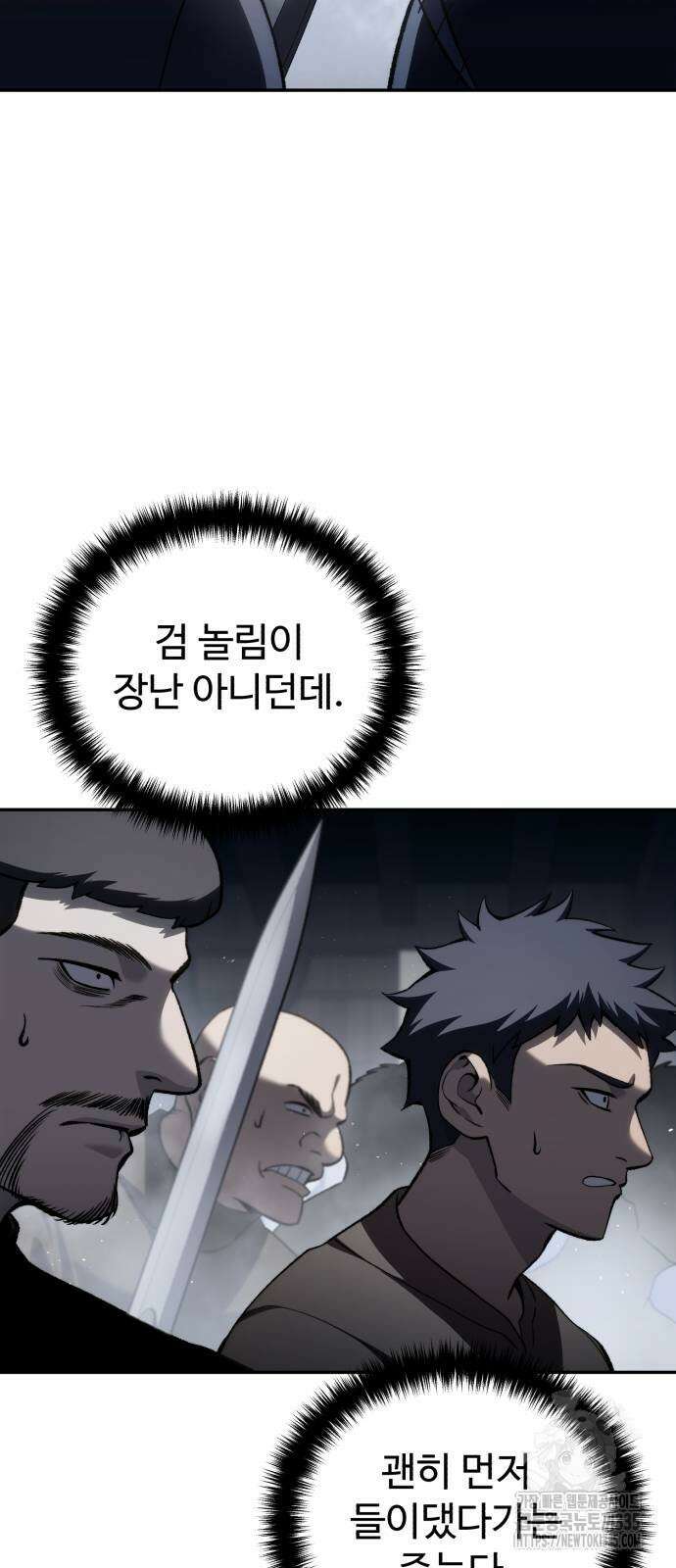 별을 품은 소드마스터 38화 18