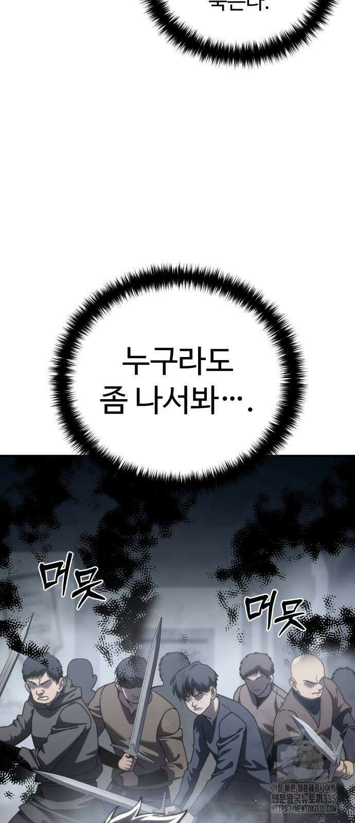 별을 품은 소드마스터 38화 19
