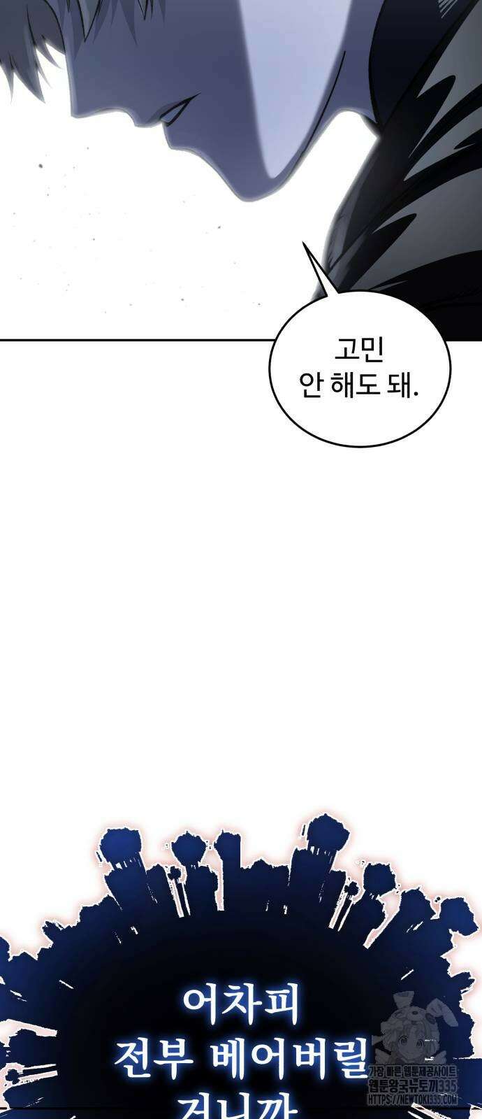 별을 품은 소드마스터 38화 21