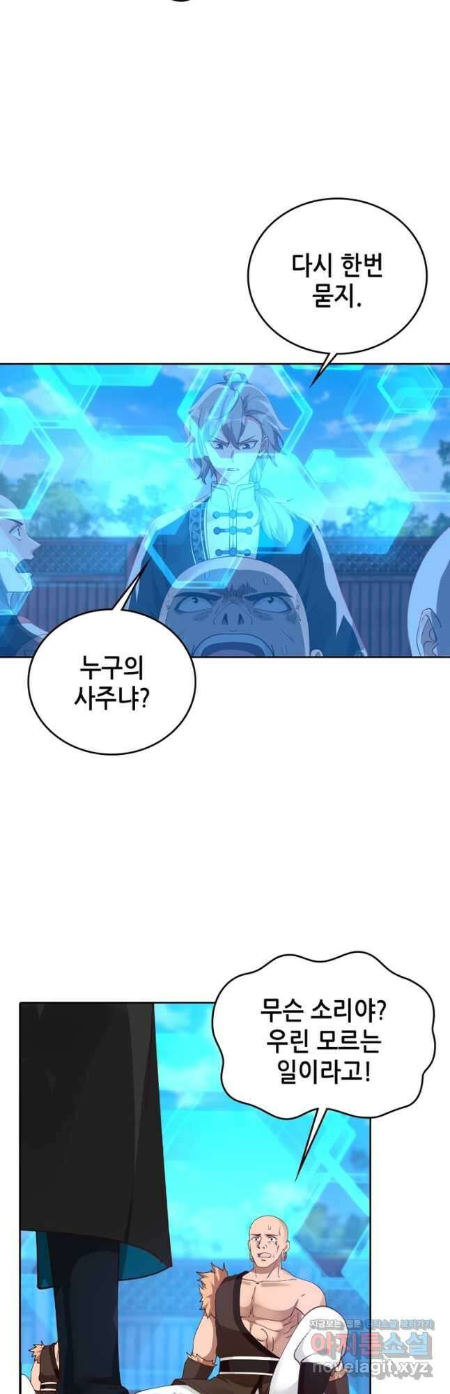 뢰신전기 125화 25