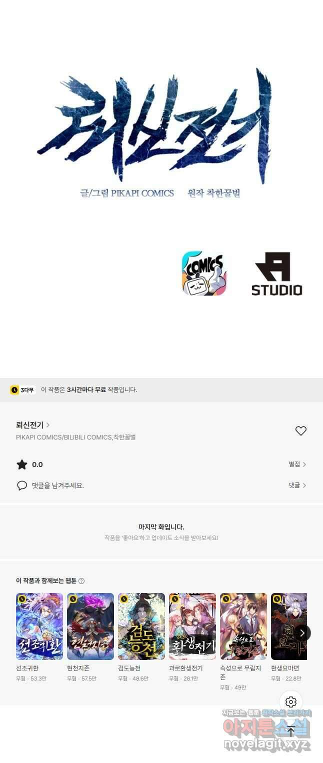 뢰신전기 125화 29