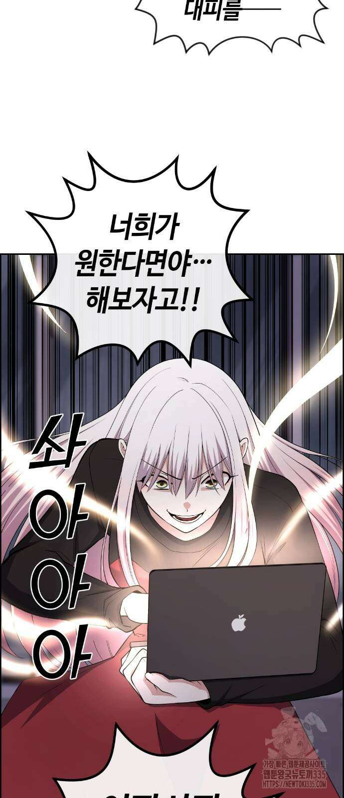 수요웹툰의 나강림 161화 4