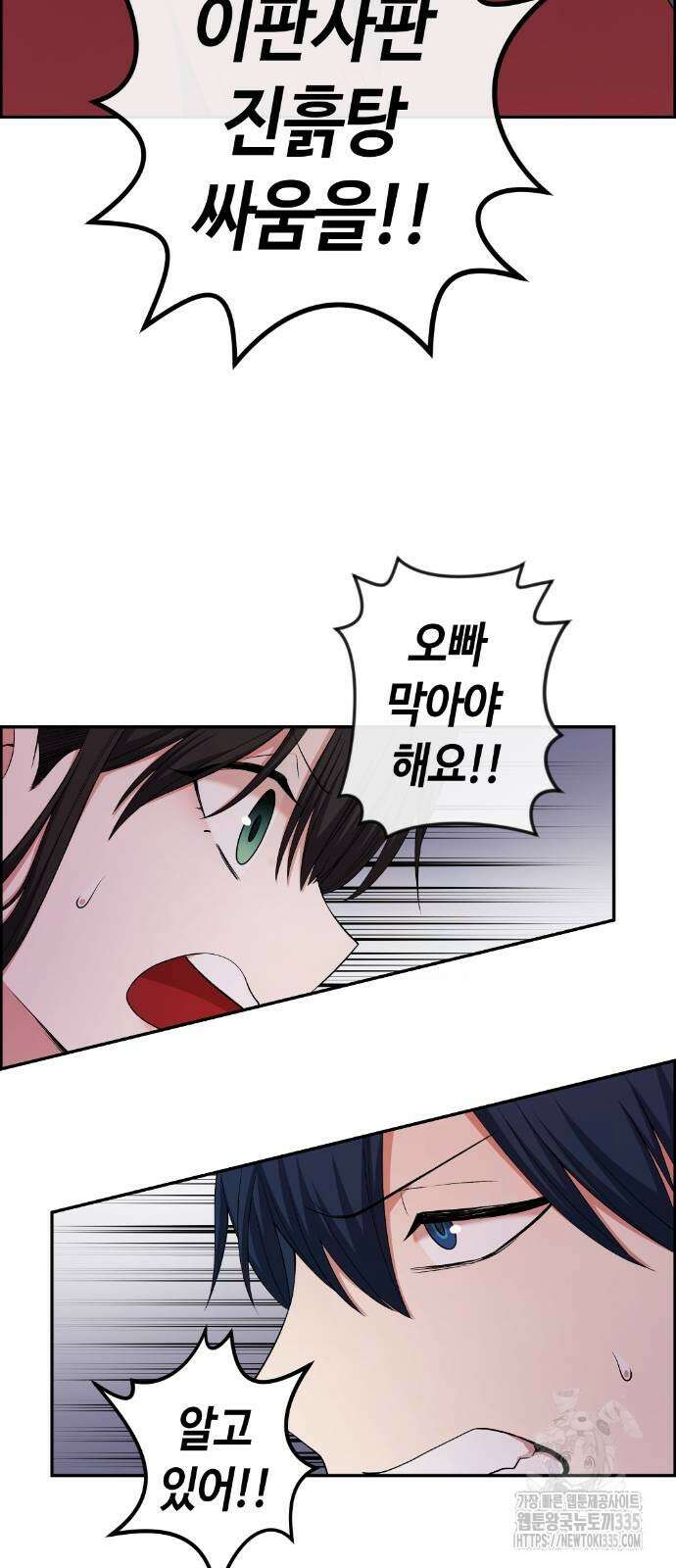 수요웹툰의 나강림 161화 5