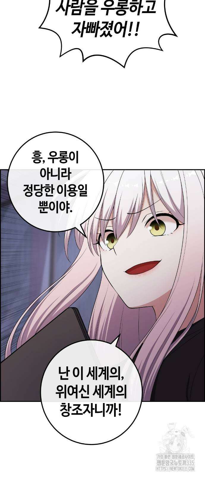 수요웹툰의 나강림 161화 9
