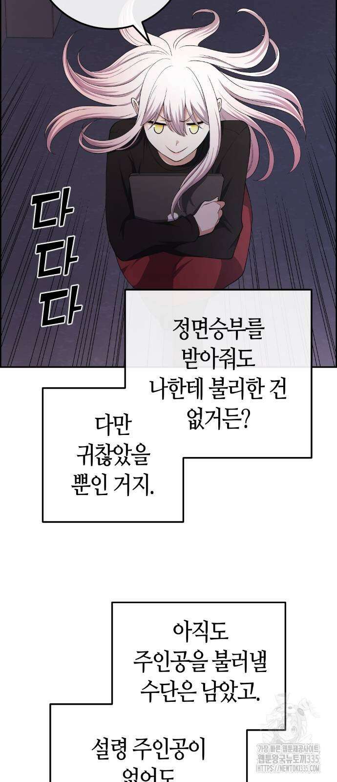 수요웹툰의 나강림 161화 13