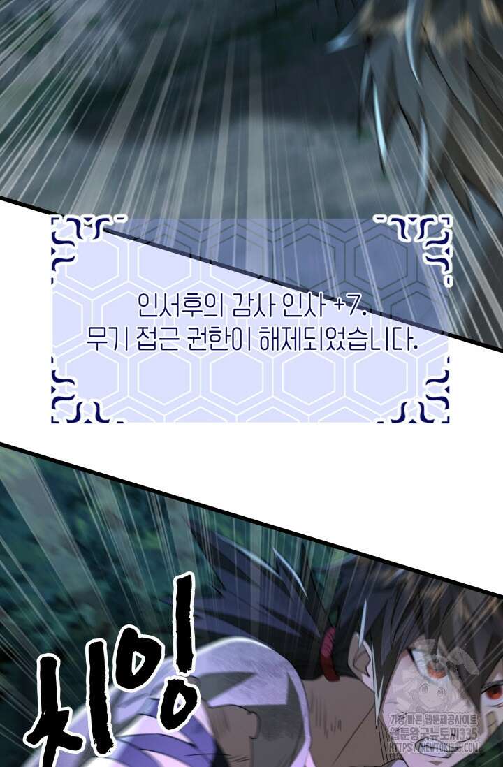 폐급에서 성주까지 레벨업 46화 3