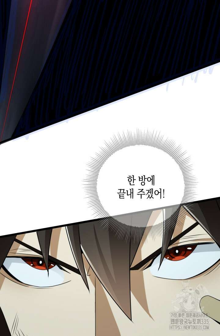폐급에서 성주까지 레벨업 46화 9