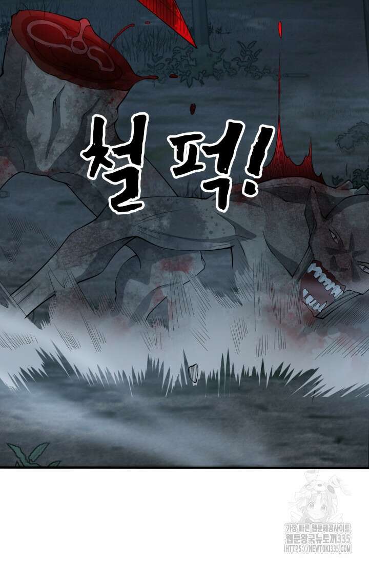 폐급에서 성주까지 레벨업 46화 11