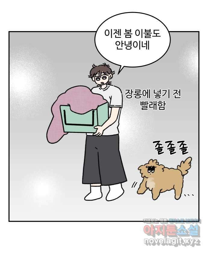 강아지는 멍멍하고 짖지 않아! 87화 - 새걸로 주세요 1