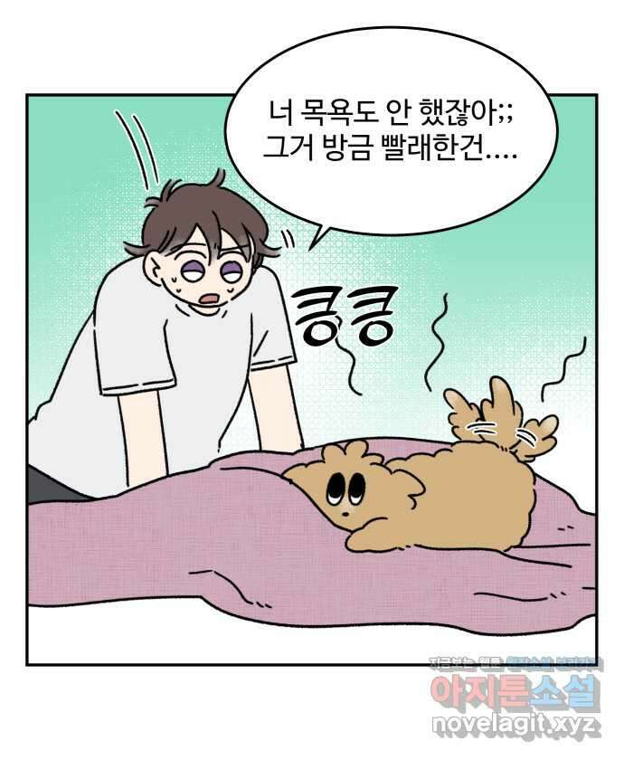 강아지는 멍멍하고 짖지 않아! 87화 - 새걸로 주세요 5