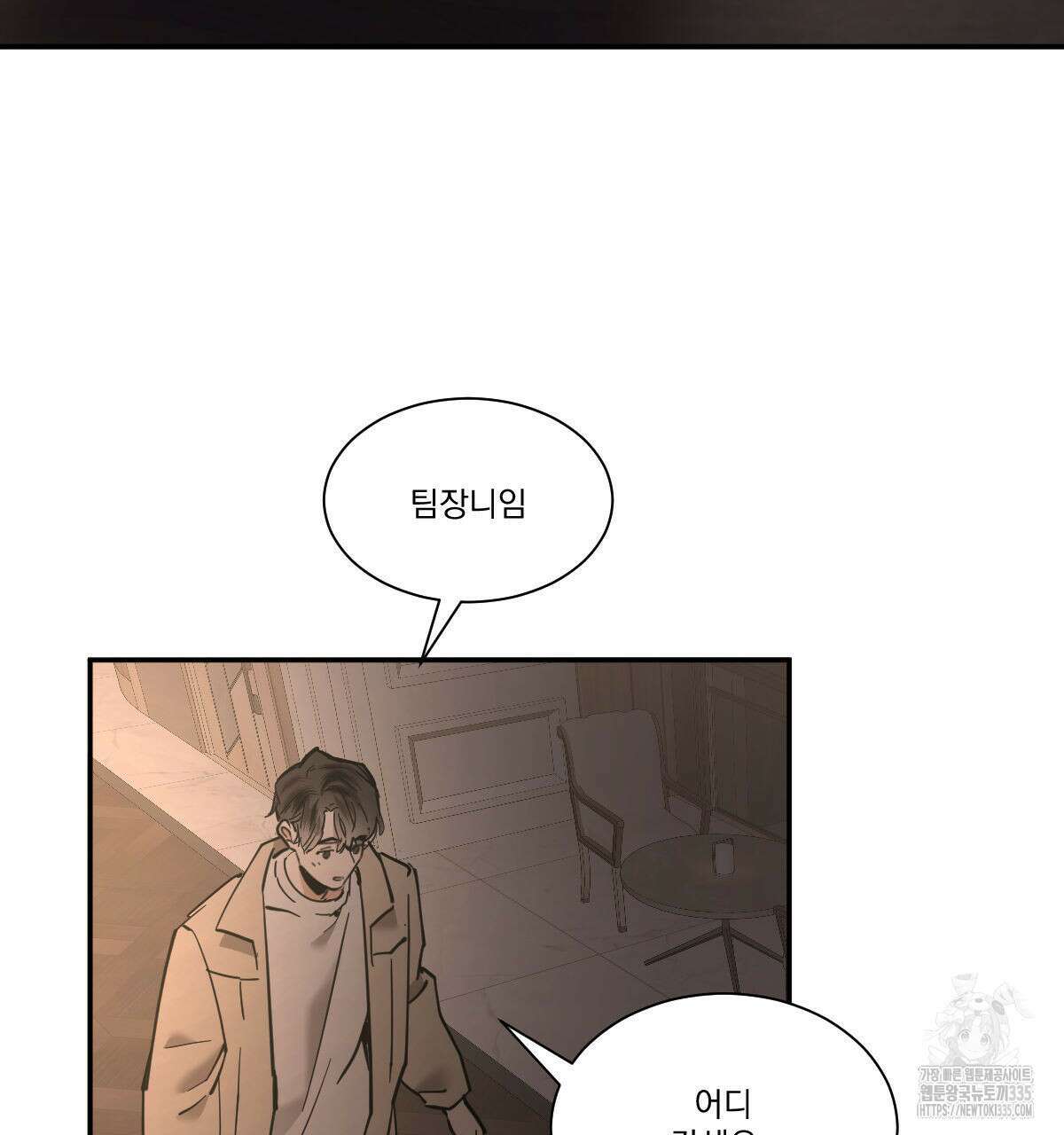 변온짐승 외전 18화 4