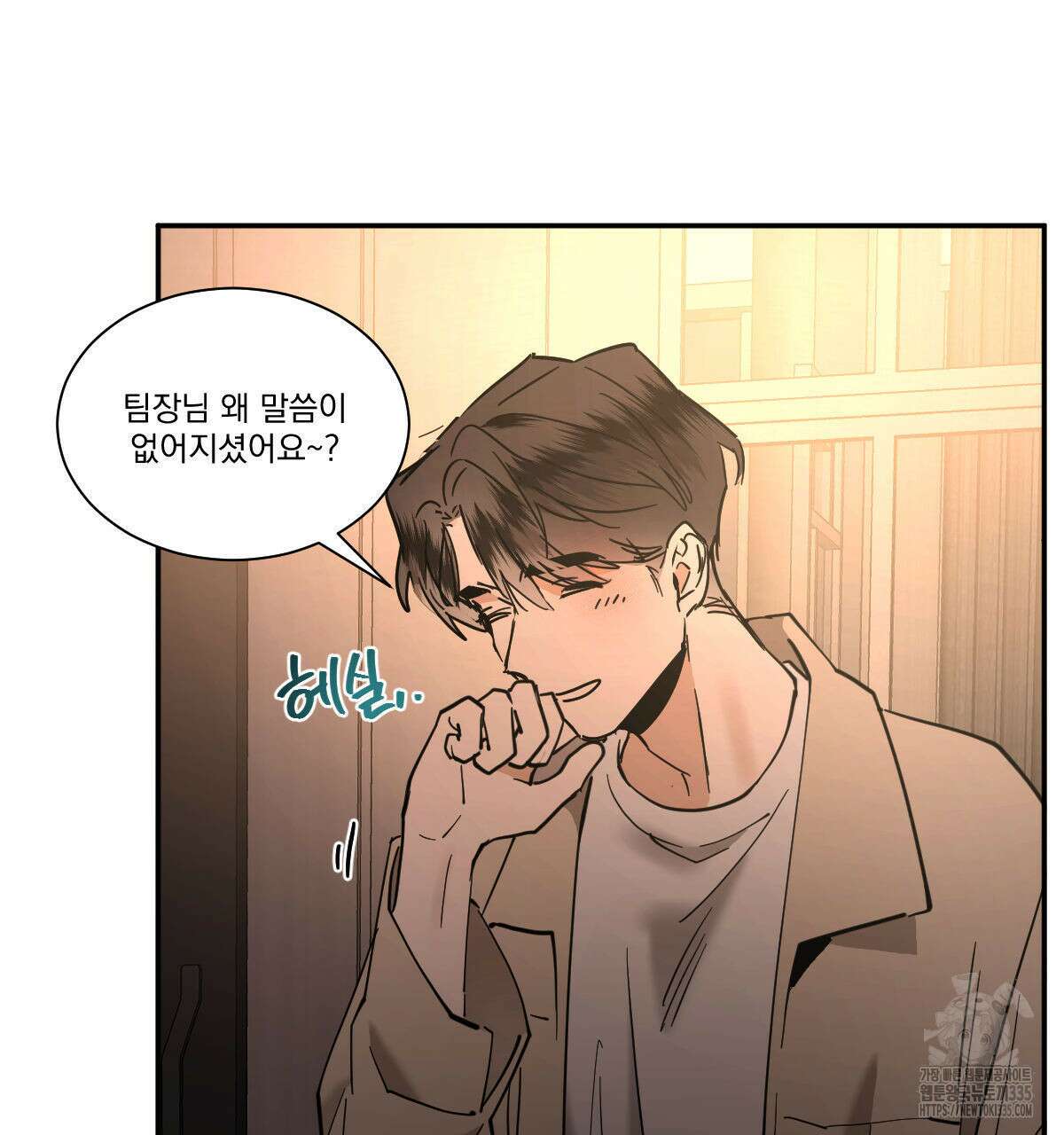 변온짐승 외전 18화 6