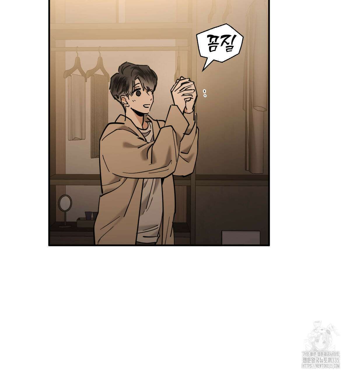 변온짐승 외전 18화 10