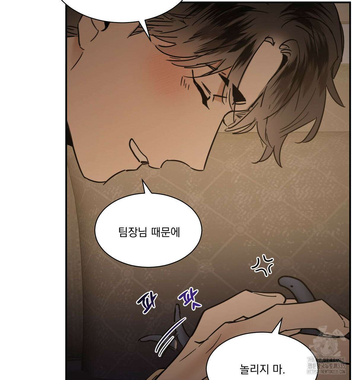 변온짐승 외전 18화 15