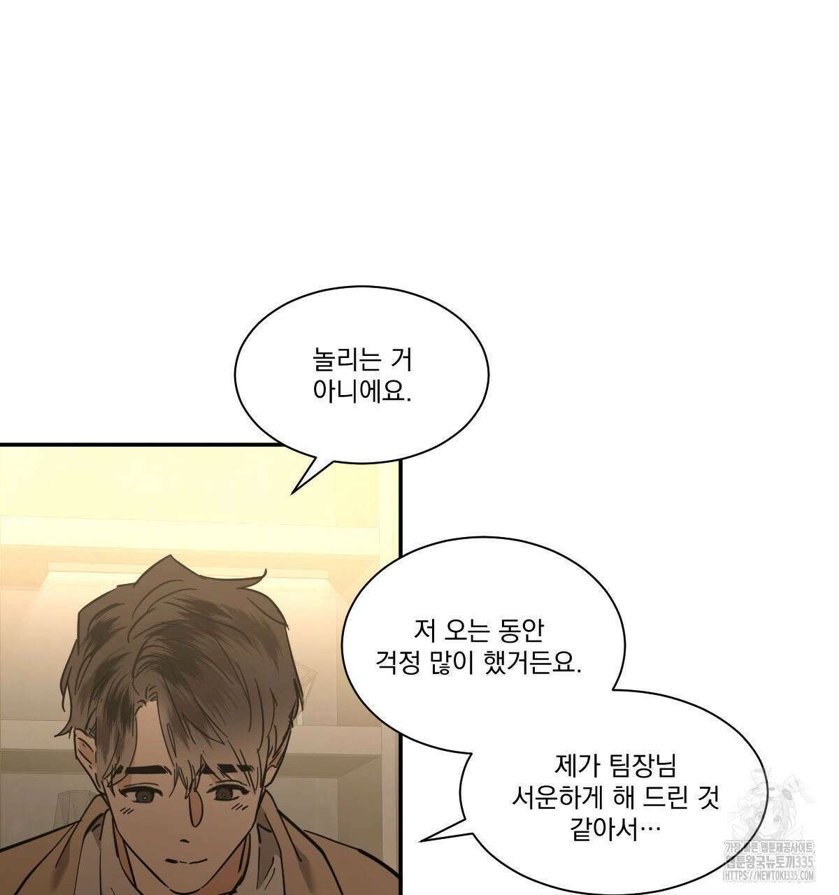 변온짐승 외전 18화 17