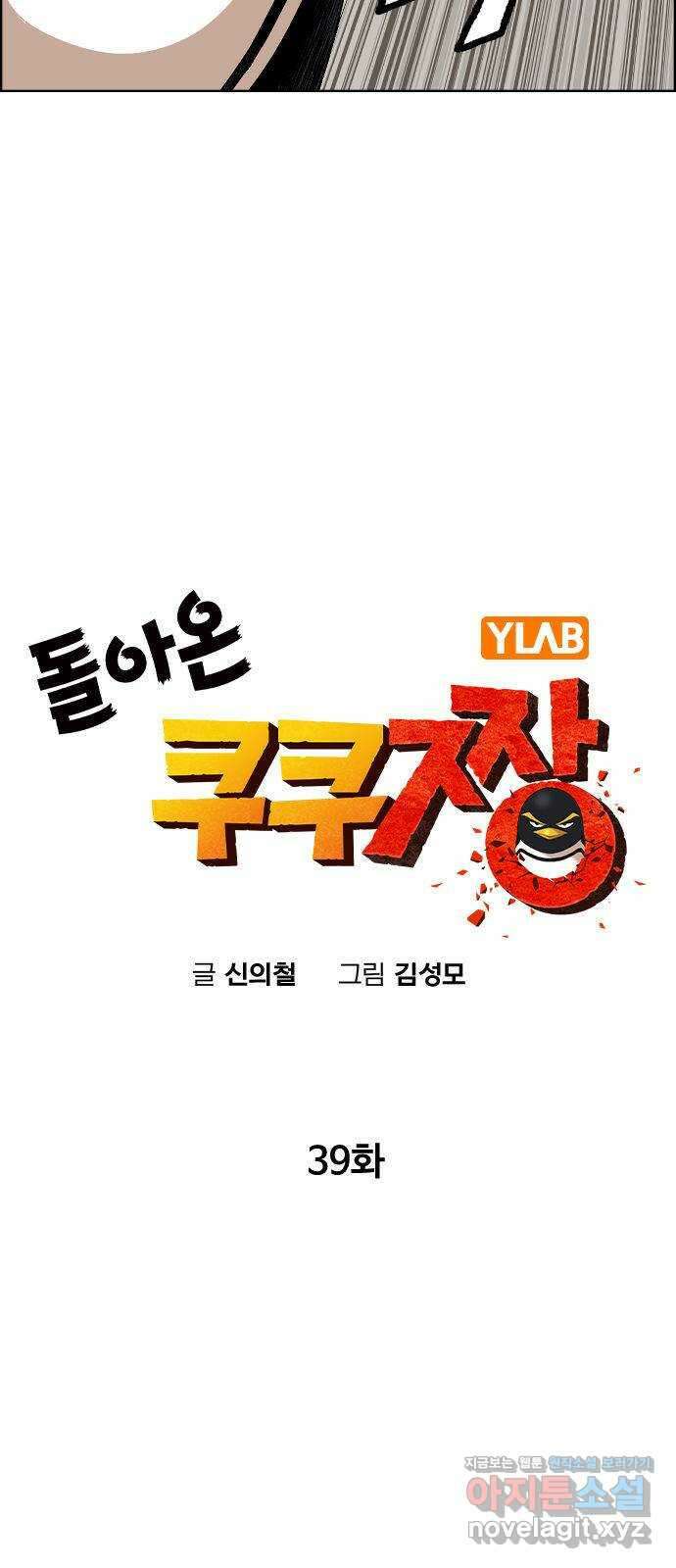 돌아온 쿠쿠짱 39화 특!별!권!법! 10