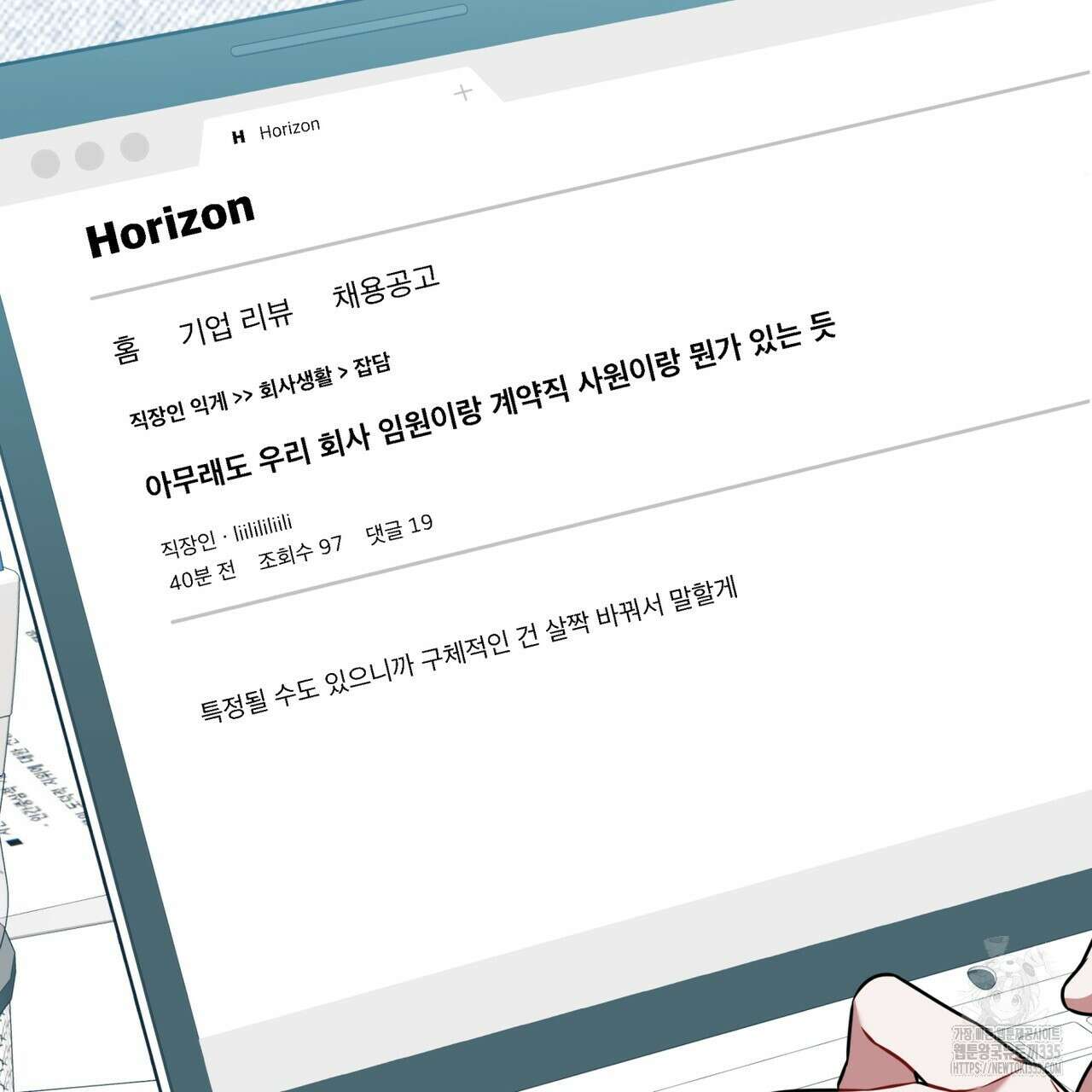 플린의 여우음료 14화 3
