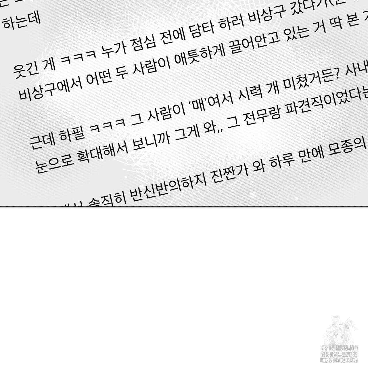 플린의 여우음료 14화 6
