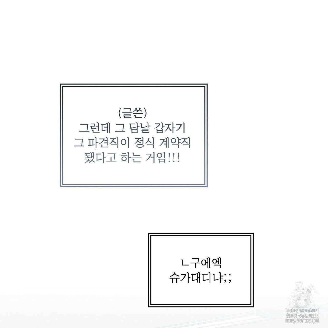 플린의 여우음료 14화 7