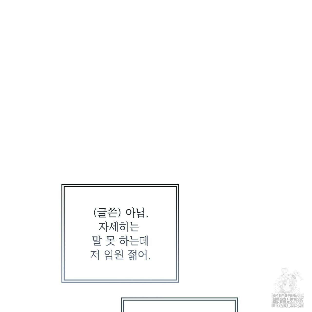 플린의 여우음료 14화 10