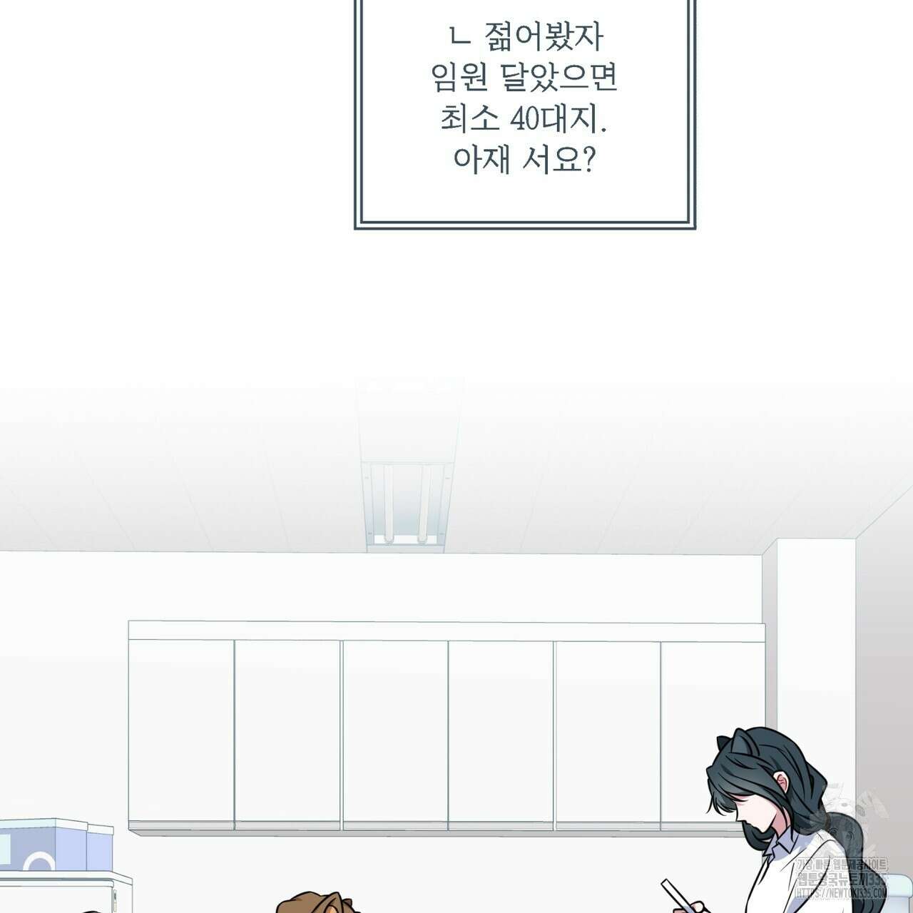 플린의 여우음료 14화 11