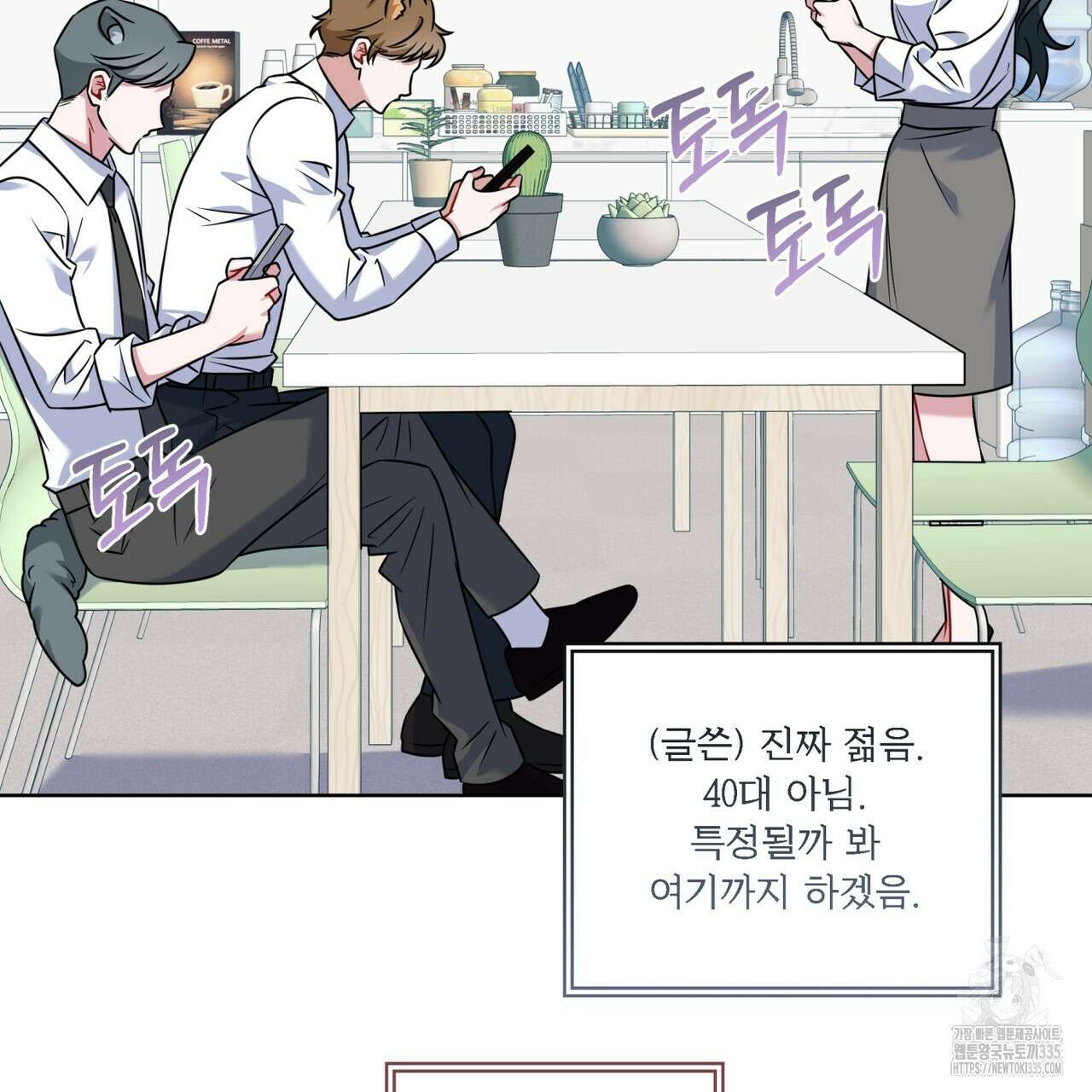 플린의 여우음료 14화 12
