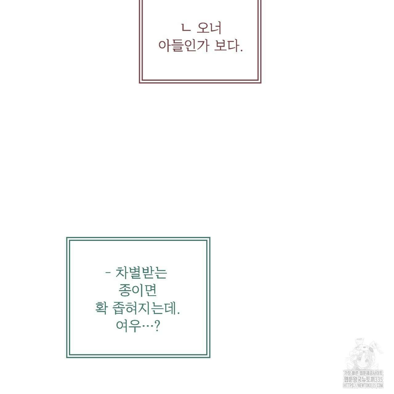 플린의 여우음료 14화 13