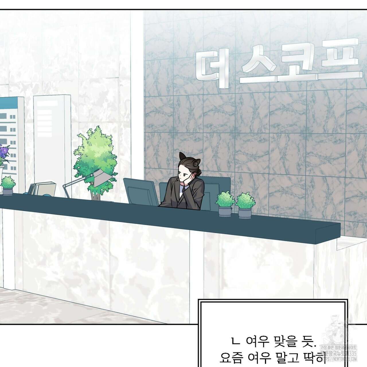 플린의 여우음료 14화 14