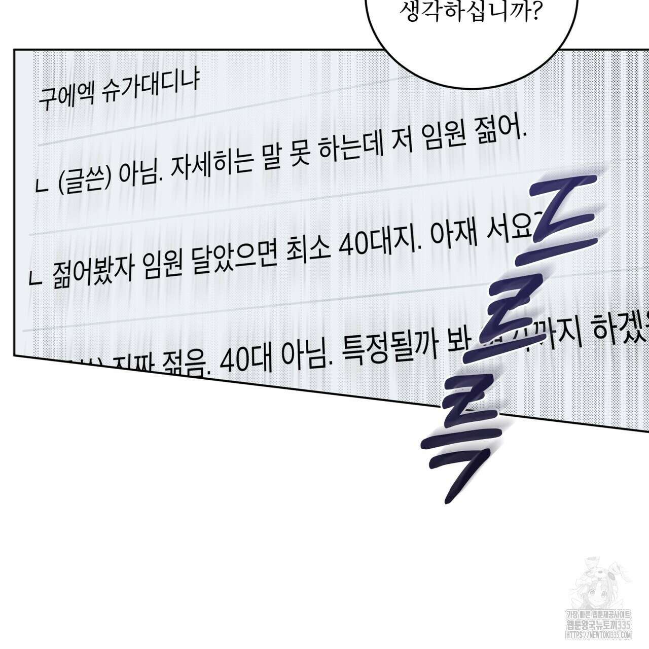 플린의 여우음료 14화 29