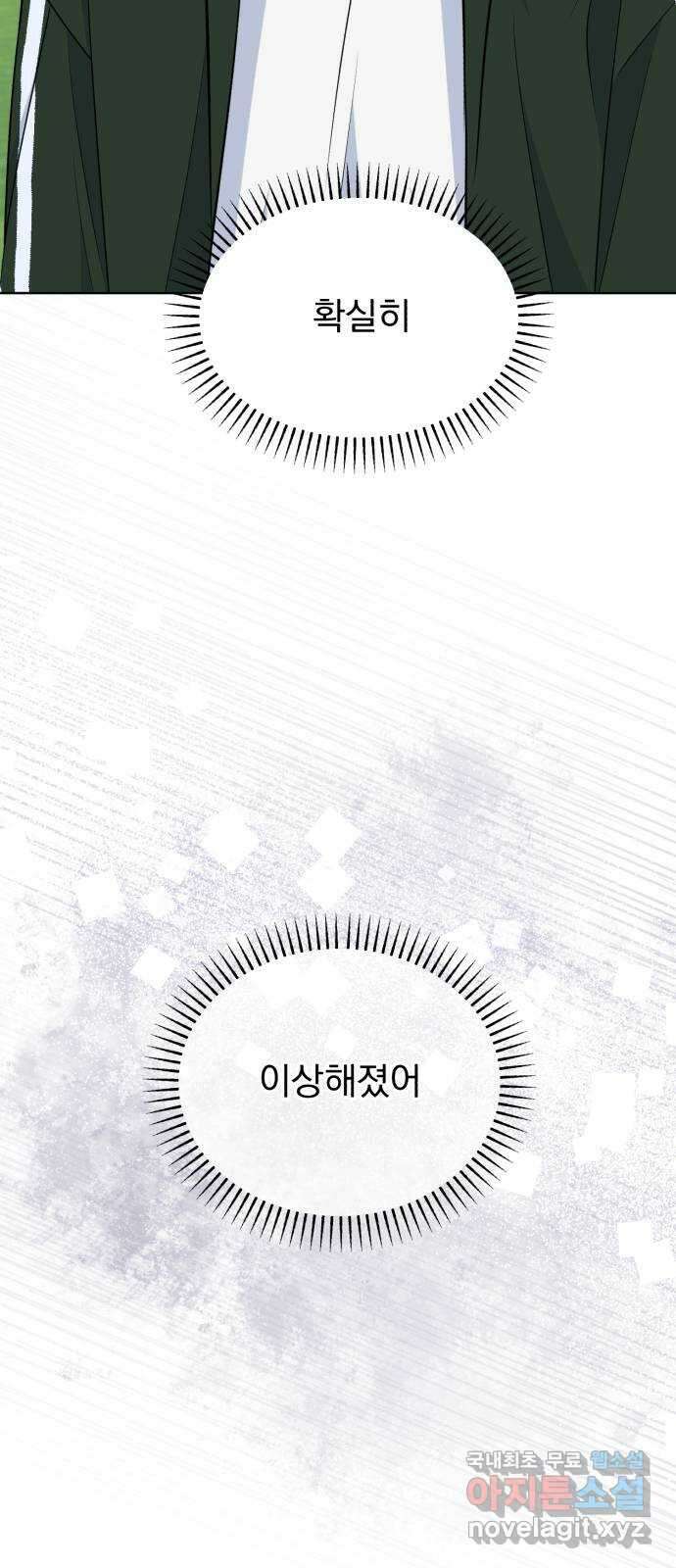 인과관계 115화. 말 없는 고백 8