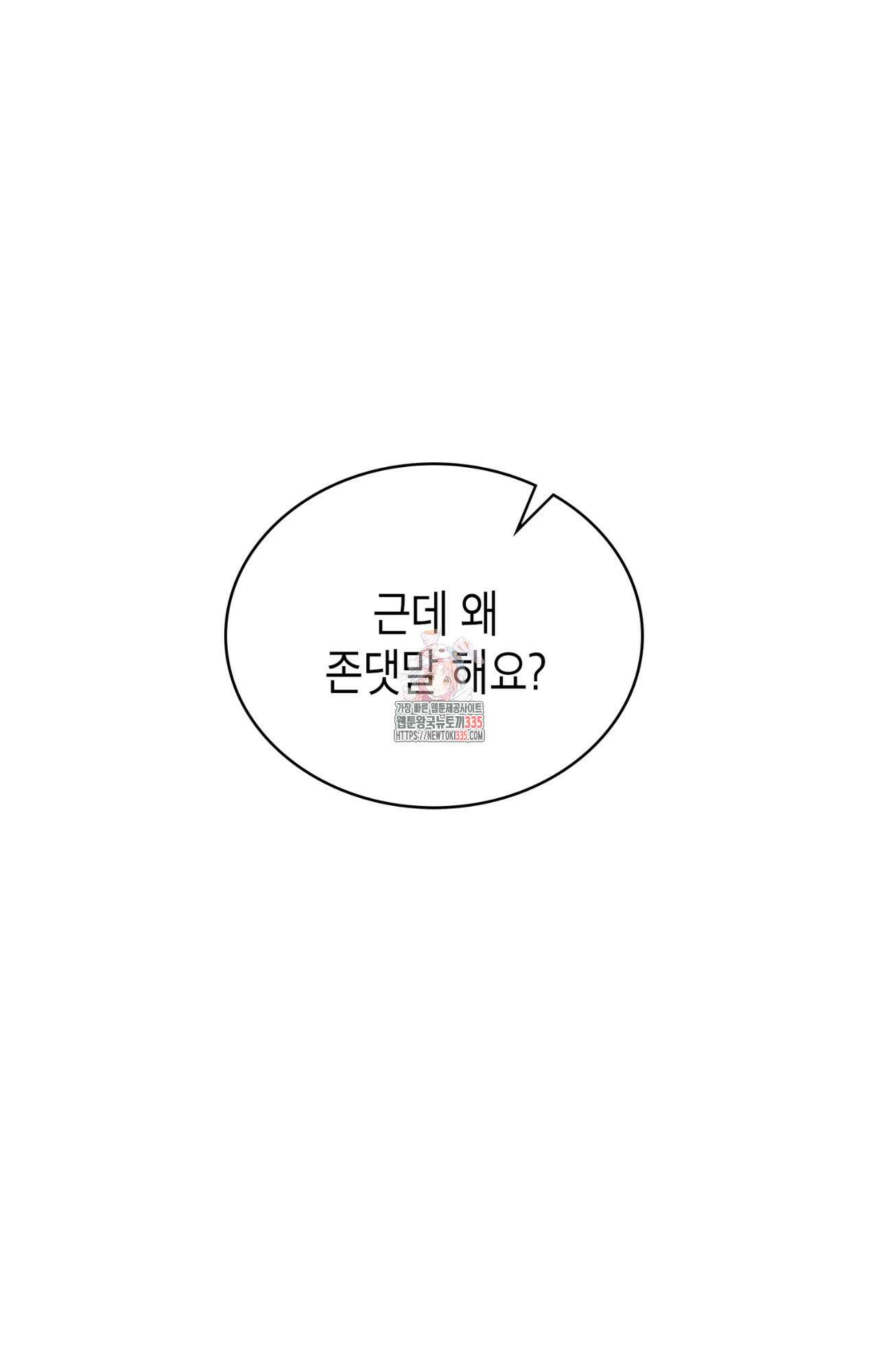 이웃집 길드원 48화 1