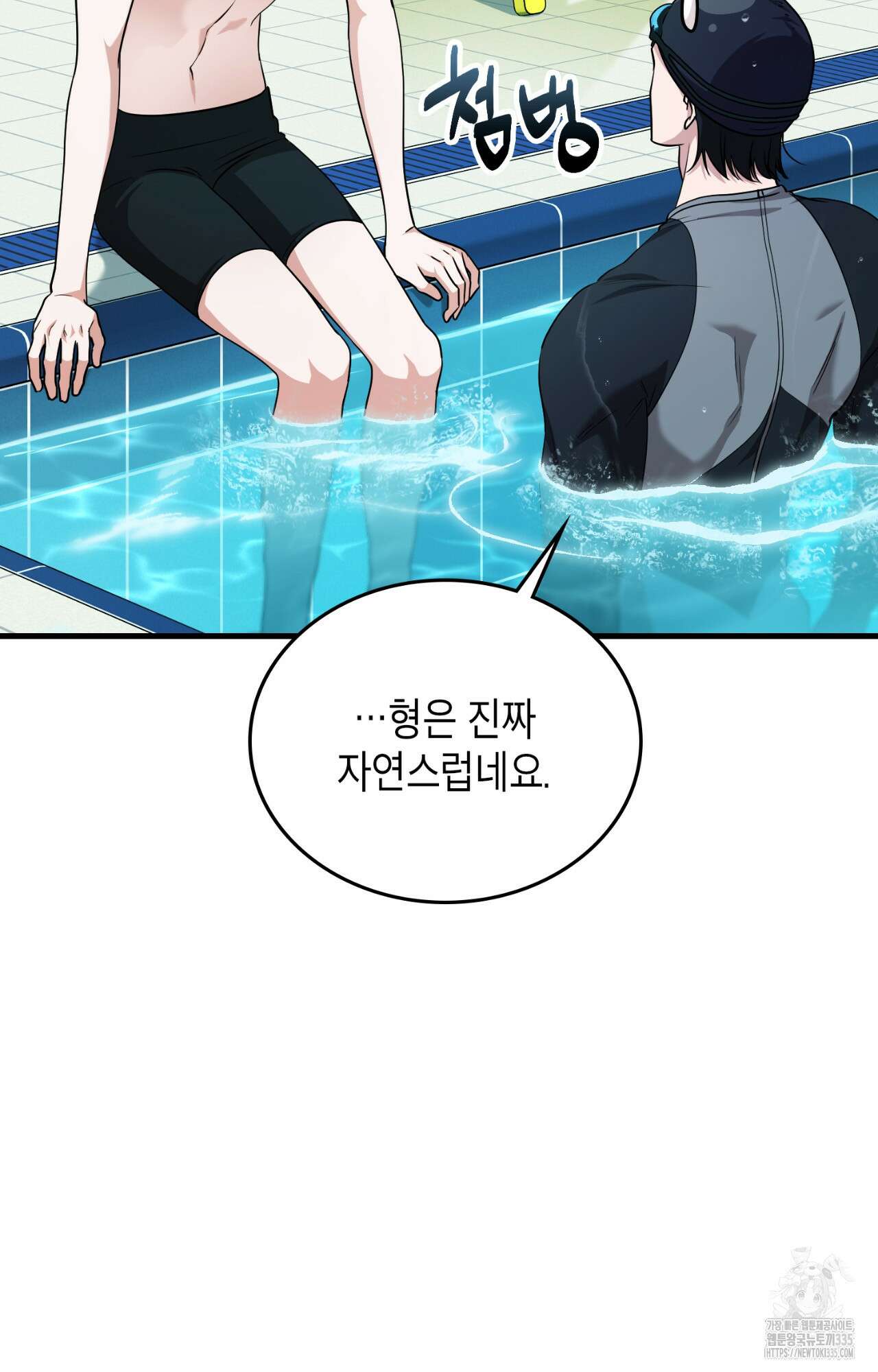 이웃집 길드원 48화 4